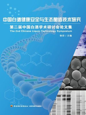 cover image of 中国白酒健康安全与生态酿造技术研究 (StudyonHealth,SafetyandEcologicalBrewingTechnologyofChineseLiquor)